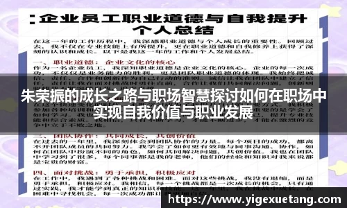 朱荣振的成长之路与职场智慧探讨如何在职场中实现自我价值与职业发展