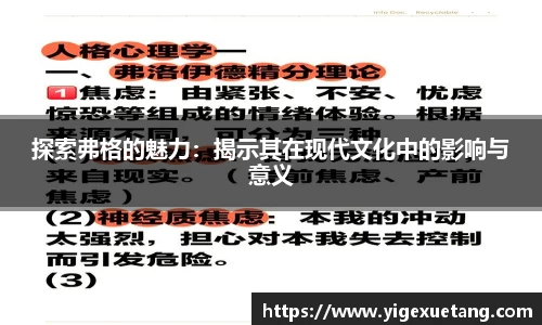 探索弗格的魅力：揭示其在现代文化中的影响与意义